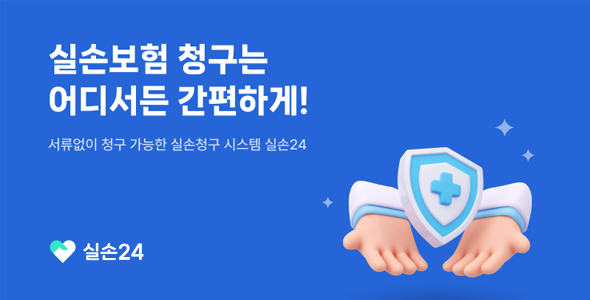 실손24 배너