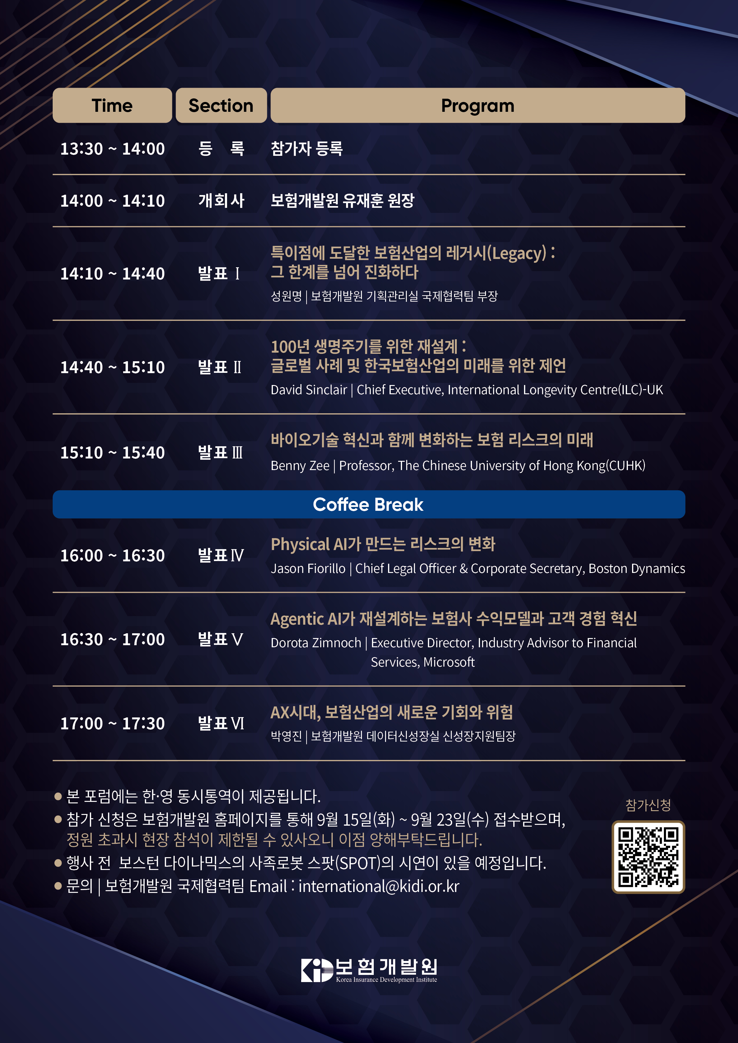 2026 보험미래포럼_공지사항